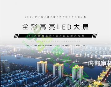 LED显示屏,全彩显示屏,定制LED显示屏-官网(中国)有限公司绿光电子